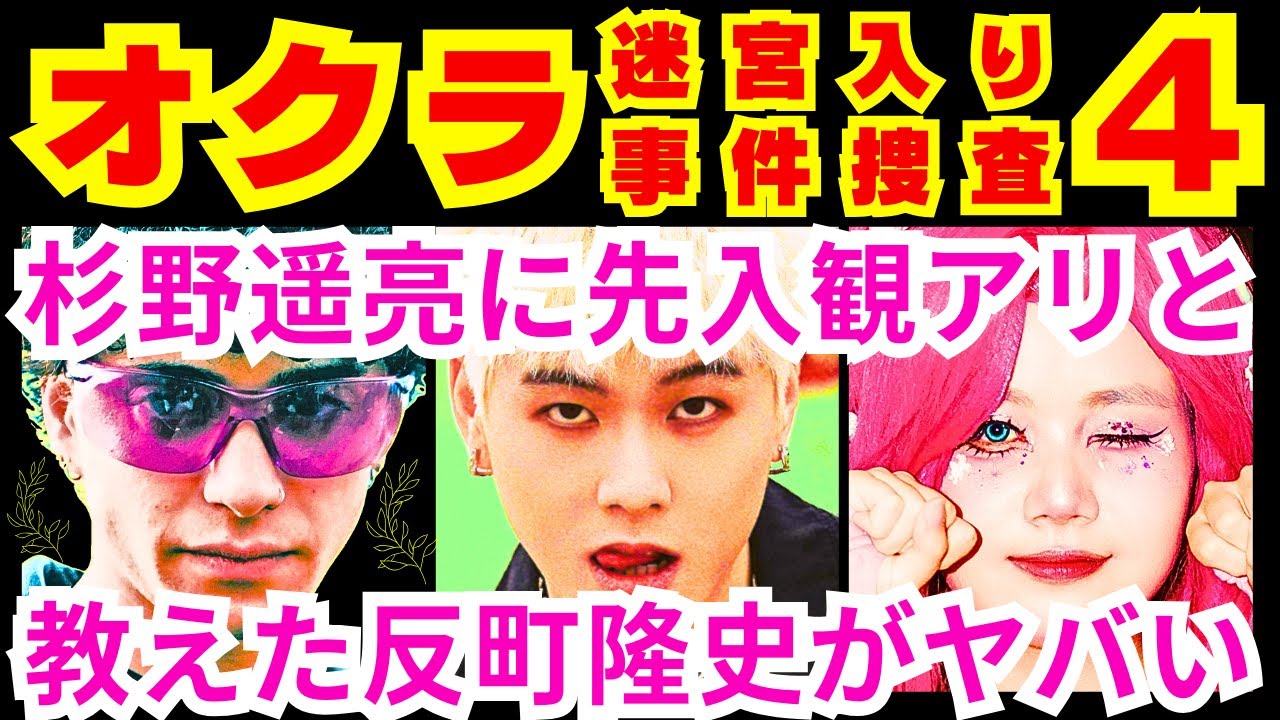 【オクラ〜迷宮入り事件捜査〜4話】飛鷹千寿（反町隆史）が不破利己（杉野遥亮）に「先入観で容疑者を特定するのは危険」という理由で独自調査していた事「真犯人は●●●●●●●●」【反町隆史】【杉野遥亮】