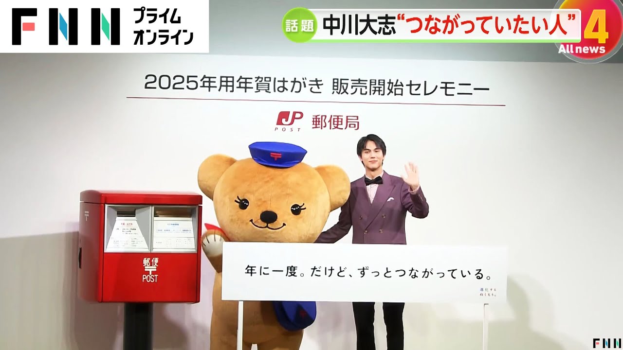 俳優・中川大志の“つながっていたい人”は「おじいちゃん、おばあちゃん」…きょう販売開始の年賀状イベント　阿部一二三選手と角田夏実選手も出席
