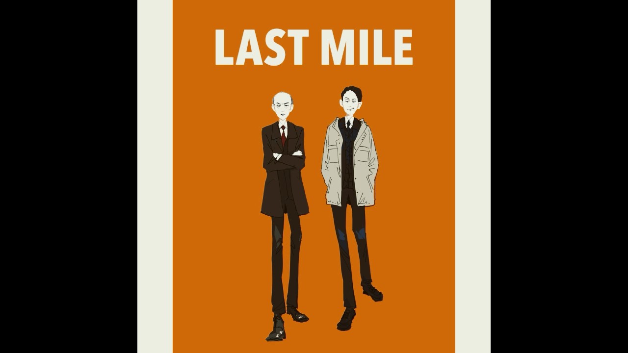 #ラストマイル #MIU404 #アンナチュラル #酒向芳 #大倉孝二  (fanart)