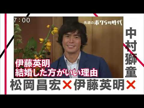 ボクらの時代 中村獅童×伊藤英明×松岡昌宏