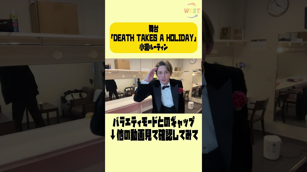 【小瀧舞台ルーティン】