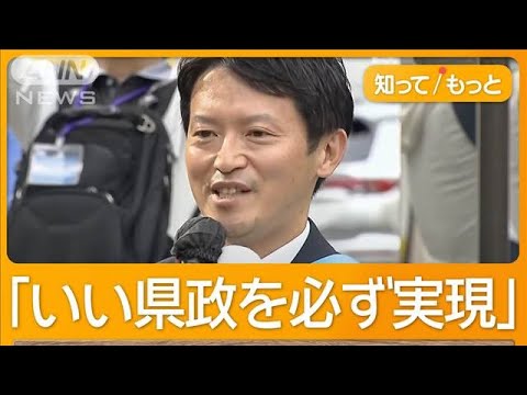 自民党3分裂？斎藤前知事の失職　混乱する県政の立て直しが争点　兵庫知事選告示【知ってもっと】【グッド！モーニング】(2024年11月1日)