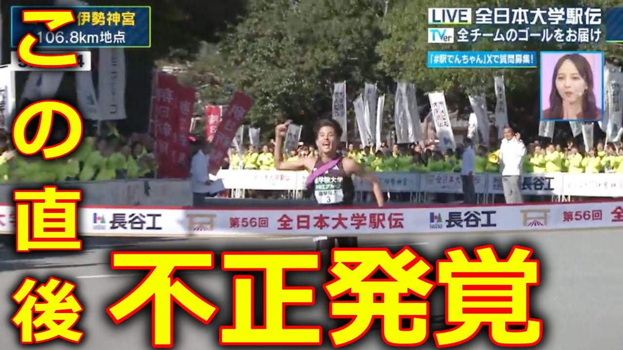 【第56回全日本大学駅伝】 国学院大学 初優勝 に批判殺到。許せない。(太田蒼生 ハイライト 駒澤大) 【國學院大學】2024年11月3日