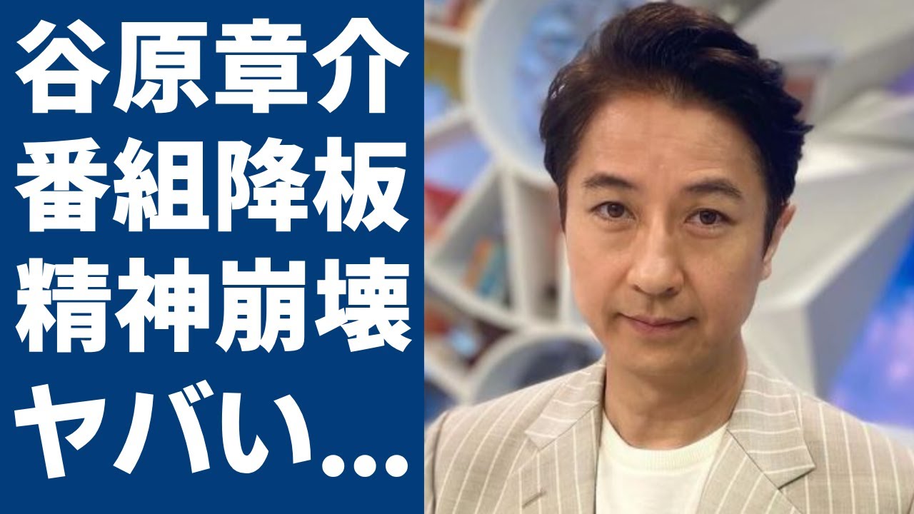 谷原章介が「めざまし 8」に降板させた真相…司会者の失言を世間が絶対に許さない衝撃の理由とは…「花より男子」で有名な俳優が精神崩壊した事件に驚きを隠せない…