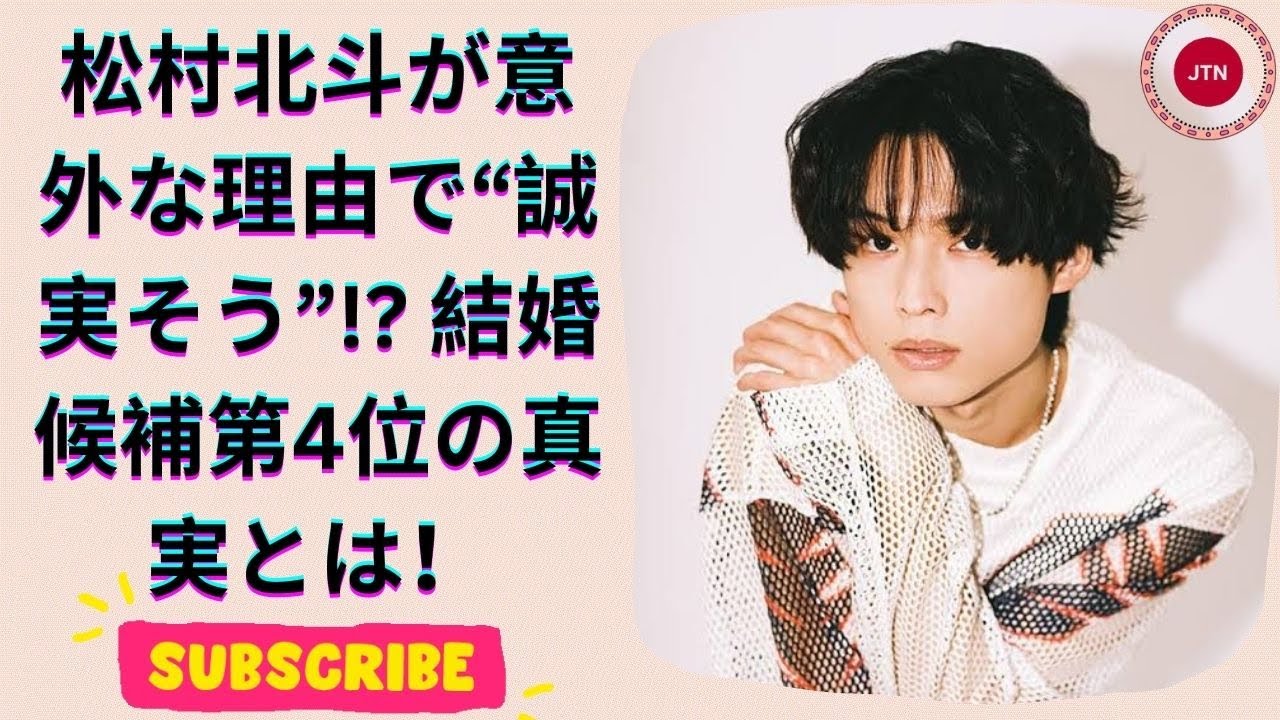 10〜30代女性が選ぶ「結婚が早そうなSixTONESメンバー」発表！イケメン松村北斗が第4位にランクイン！