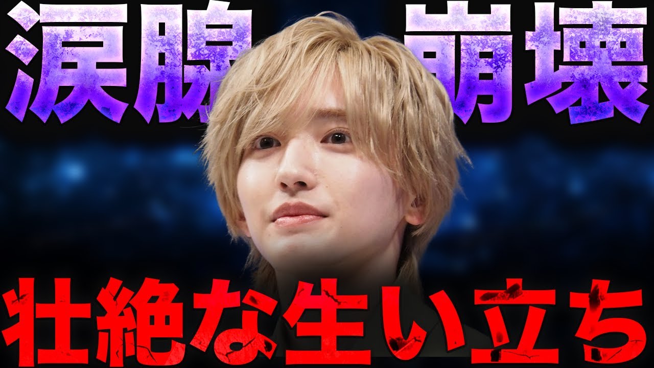 なにわ男子道枝駿佑の生い立ちに涙が止まらない