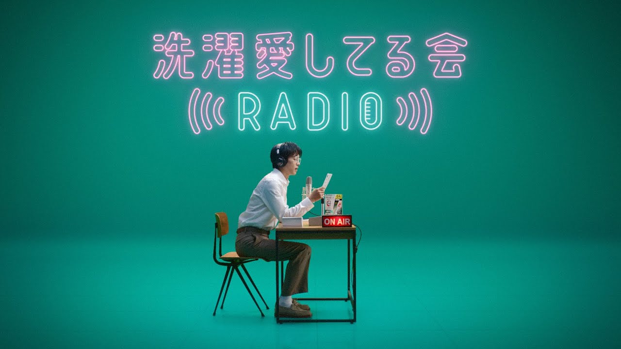 花王 アタックZERO　パーフェクトスティック 「洗濯Radio」篇 CM 松坂桃李