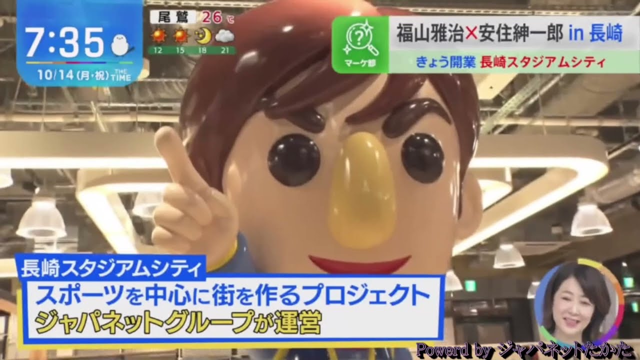 長崎スタジアムシティと福山雅治さんインタビュー