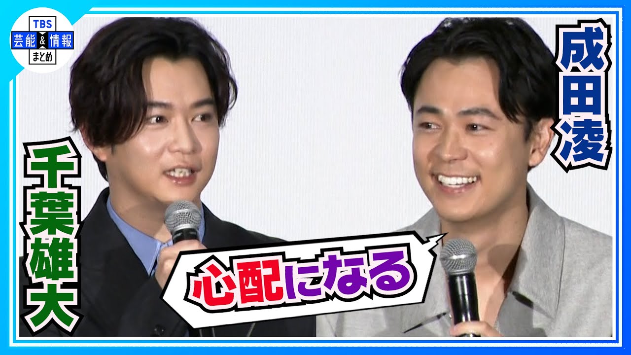 【期間限定公開】オススメのストレス解消法は“みじん切り”千葉雄大の発言に成田凌「心配になる」