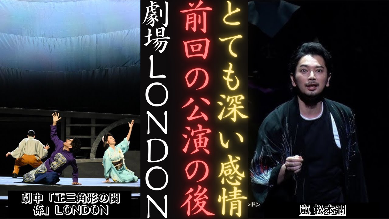 嵐 松本潤 ロンドン・サドラーズ・ウェルズ劇場での最終公演：意味深い考察 | 新しい日記