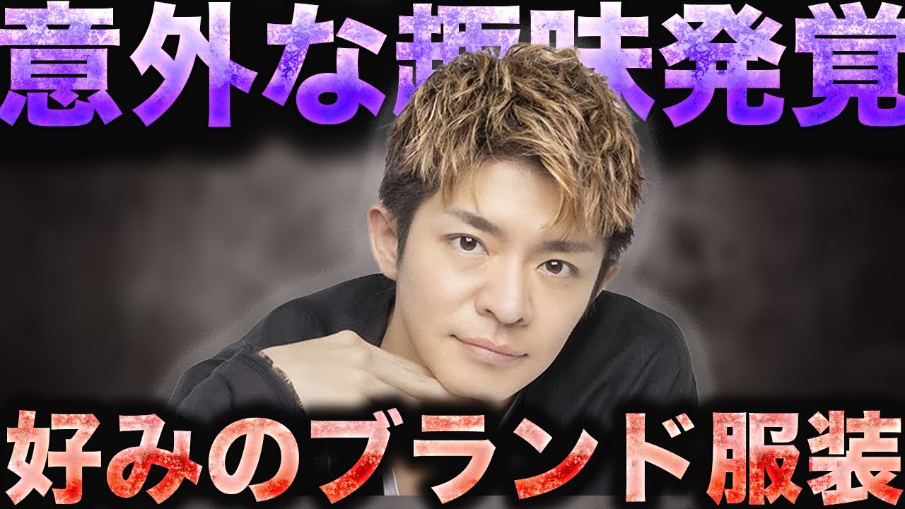 Number_i岸優太担必見!!意外すぎる「好きなブランド」判明しました...