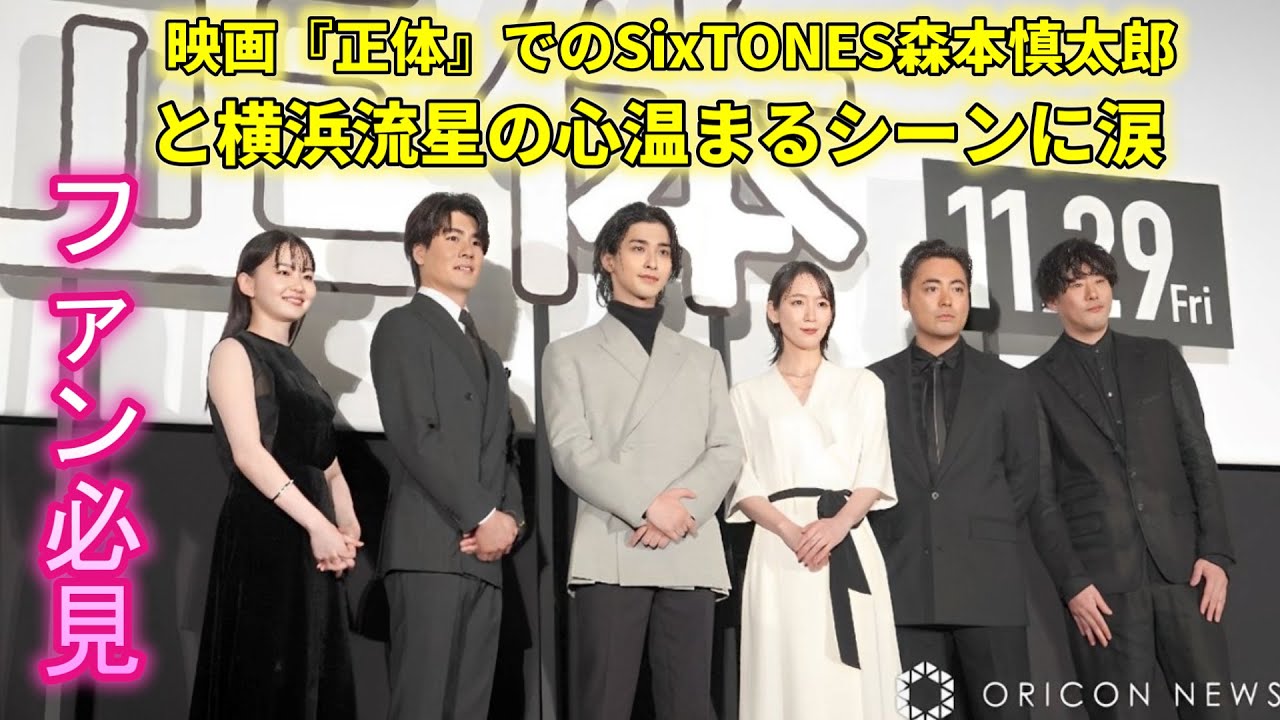 SixTONES森本慎太郎と横浜流星の映画『正体』での親密さにファン感動！背後にある秘話とは？