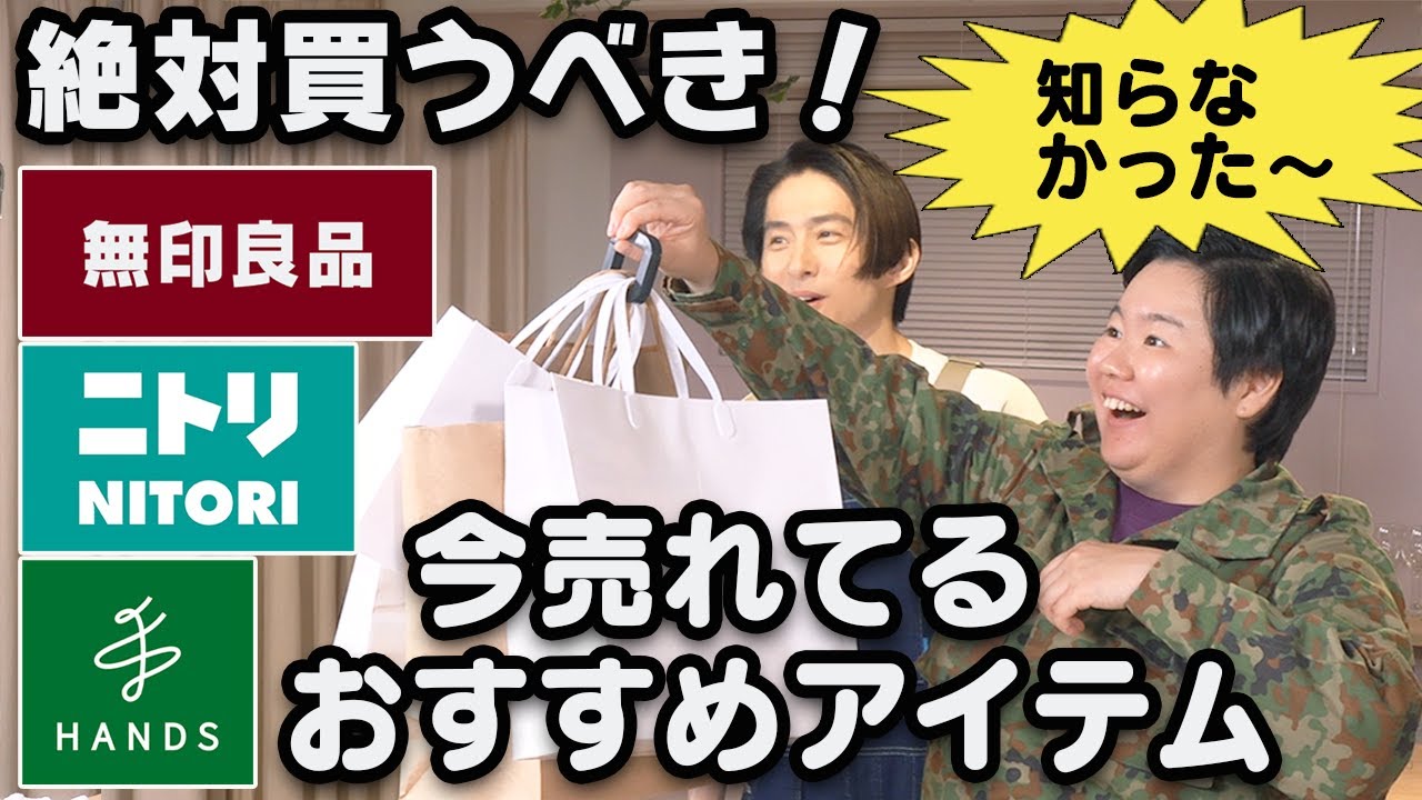 【裏ワザ商品】忖度なし！HANDSの〇〇〇が便利すぎる！？三宅＆やす子のガチレビュー企画！