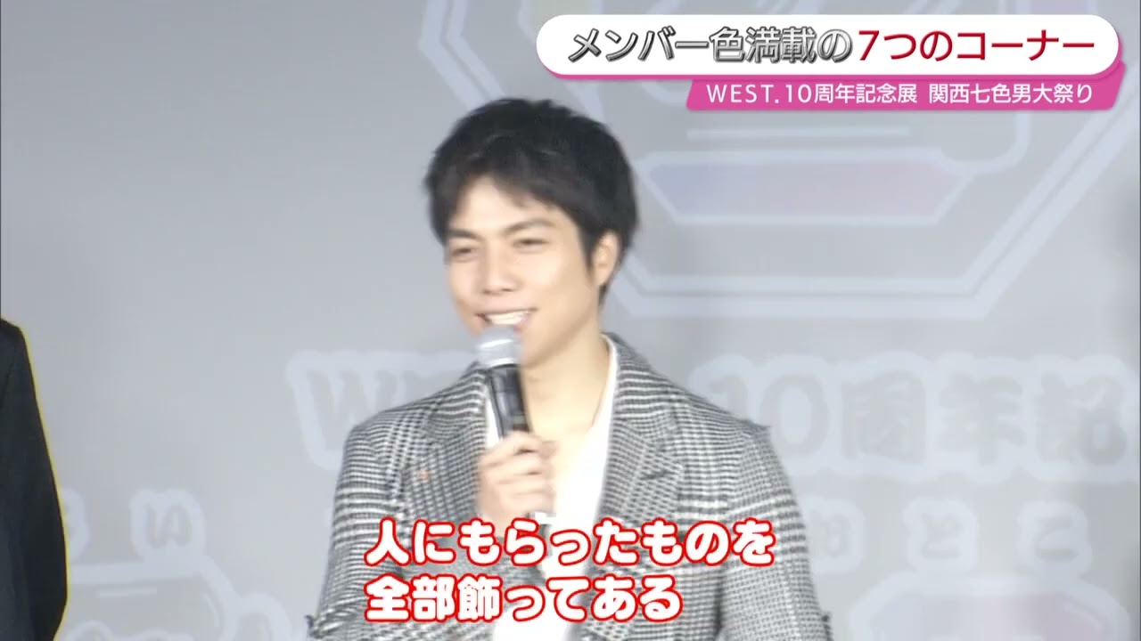 重岡大毅の個人ブースの不思議な展示物の正体は！？