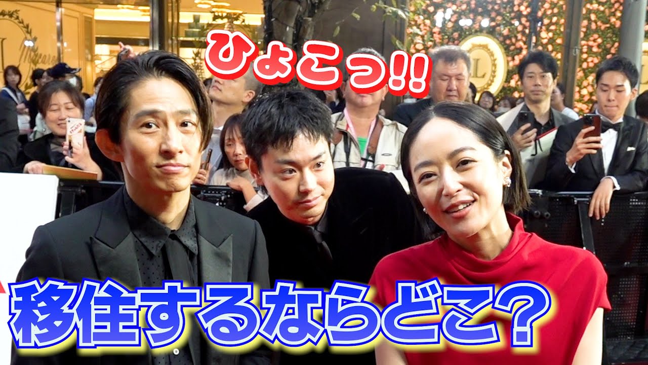 三宅健に井上真央が移住するなら？　菅田将暉もひょっこり　『第37回東京国際映画祭』