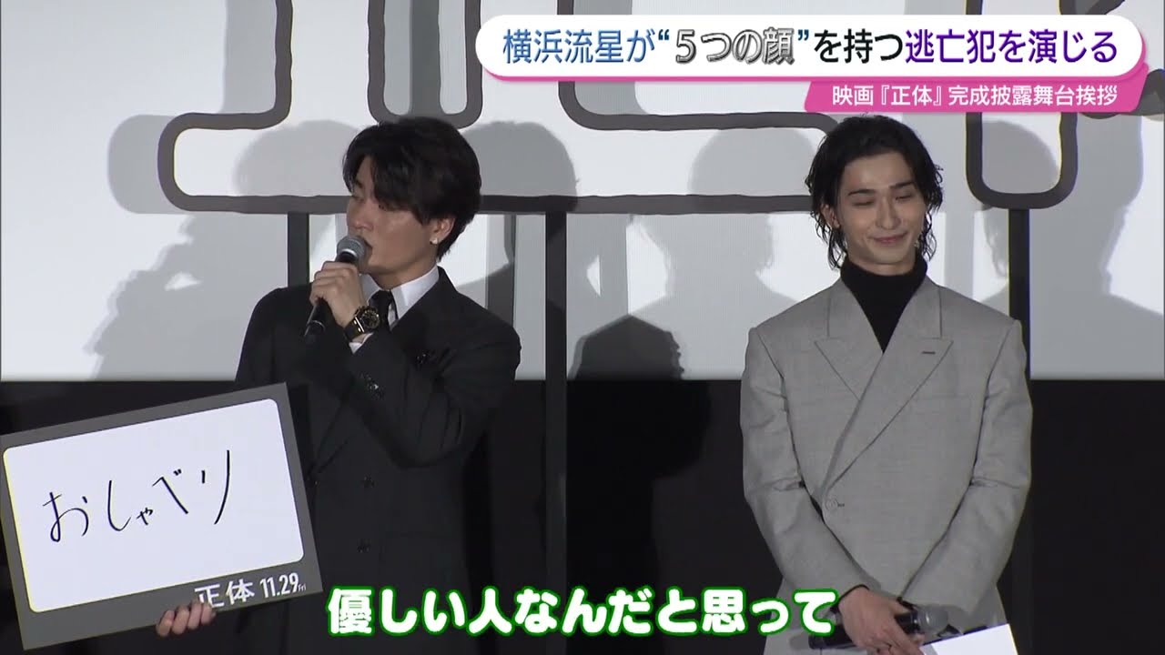 森本慎太郎が明かす横浜流星の正体は