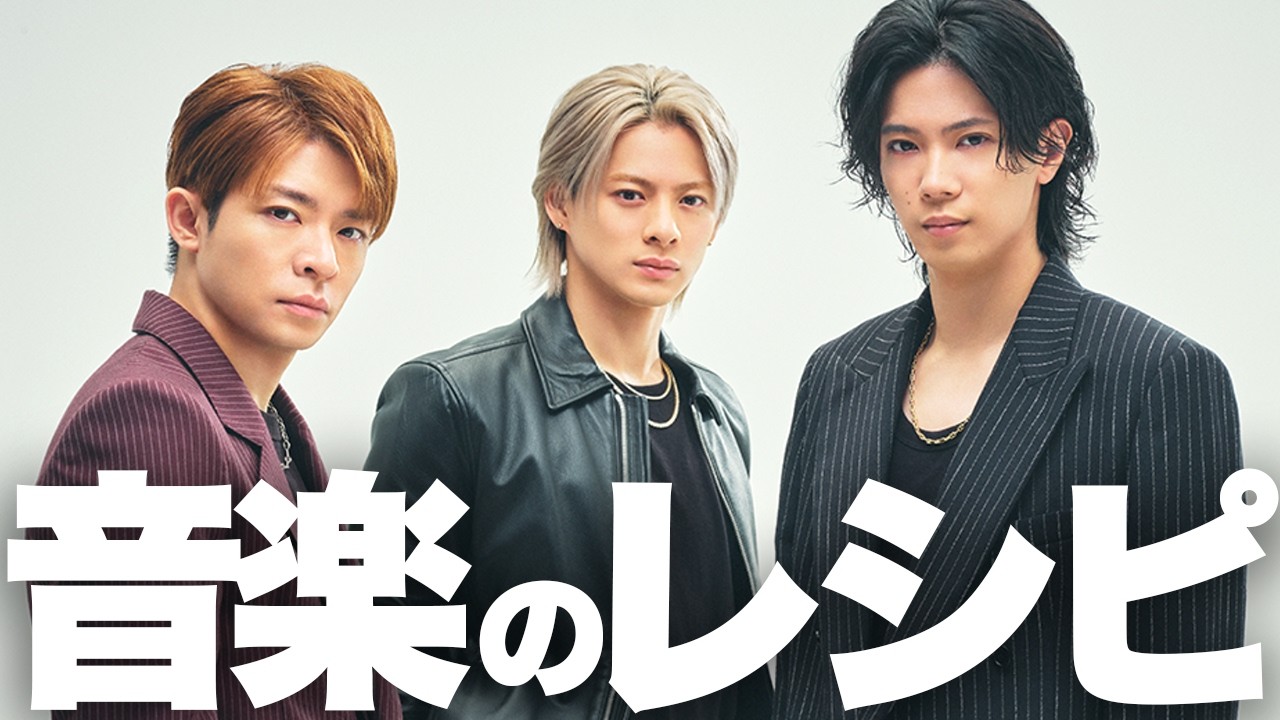 【解説】Number_i自作自演！岸優太ソロ曲「Recipe」は音楽愛が炸裂！