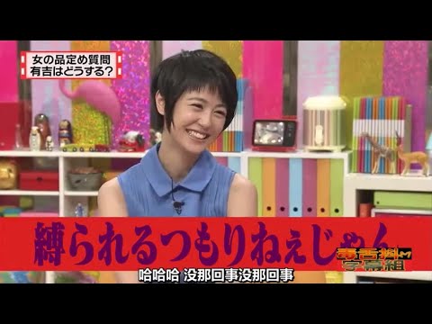 有吉 × マツコ × 夏目三久「縛られるつもりねぇじゃん」 名場面集 2024.10.29 FULL HD
