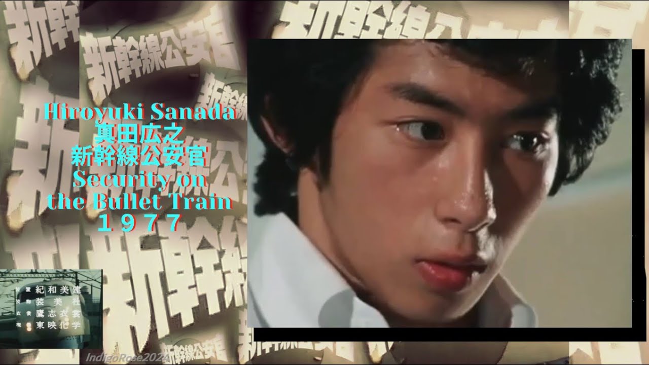 Hiroyuki Sanada Tribute #新幹線公安官 Bullet Train Security [1977] #真田広之 #sanadahiroyuki #hiroyukisanada