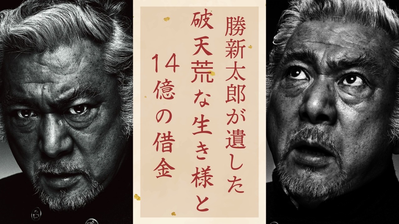 勝新太郎が遺した“破天荒な生き様”と14億の借金