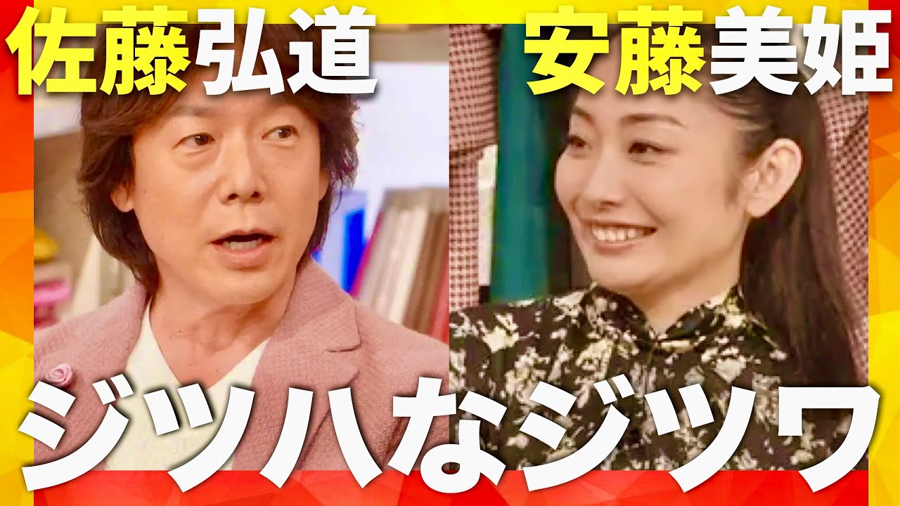 ジツハなジツワ【11月5日放送/佐藤弘道/安藤美姫】