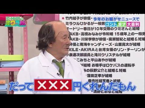 ビートたけし × 加藤浩次「だって ××× 円くれんだもん」 名場面集 2024.11.5 FULL HD