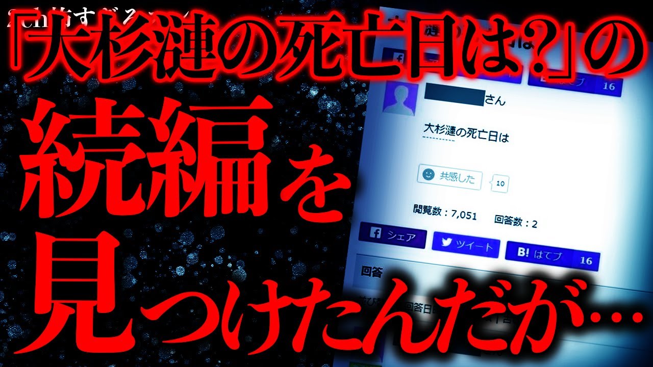 【マジで怖い話まとめ77】ネットで最も不可解と言われる「大杉漣の●亡日は」の続編が見つかってしまう…【2ch怖いスレ】【ゆっくり解説】