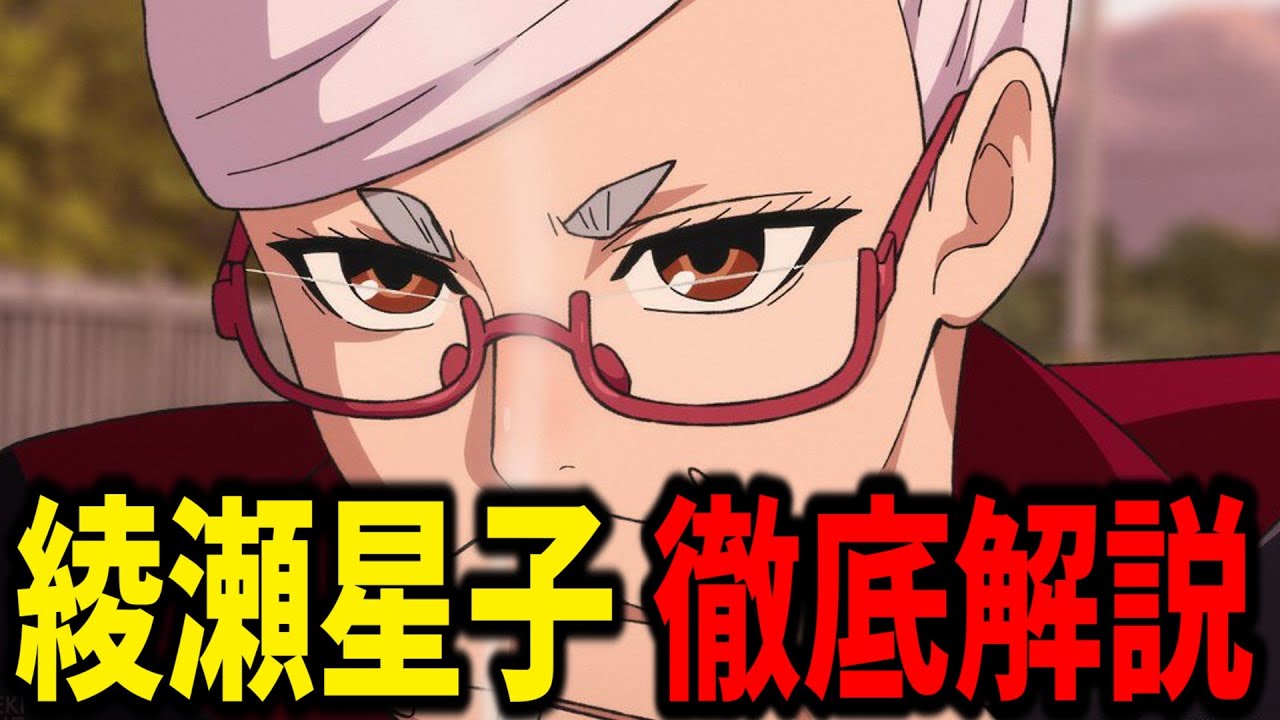 【ダンダダン】綾瀬 星子を徹底解説【ゆっくり解説 / アニメ / pv】