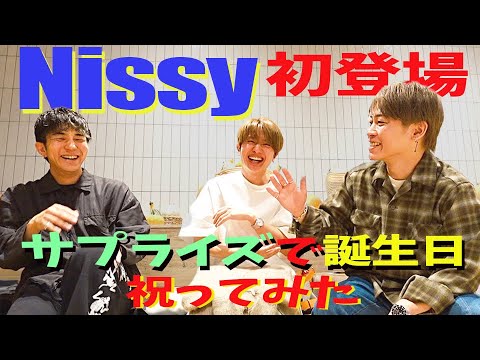 【ついにNissy登場】寝起きのNissyと急に撮影してみた