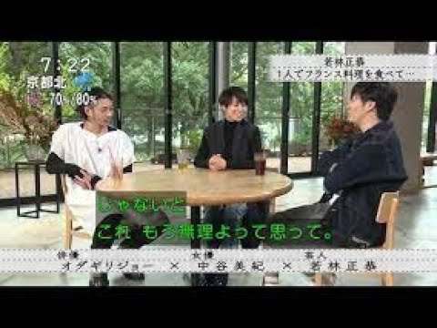 ボクらの時代 オダギリジョー×中谷美紀×若林正恭