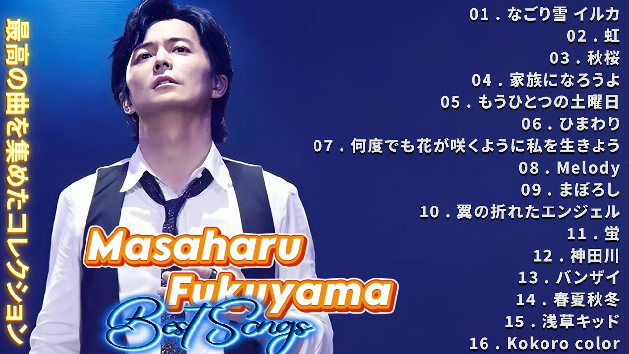 福山雅治 - 福山雅治のベストソング 🎶 福山雅治のベストソング 🎶 80s 90s JPOP