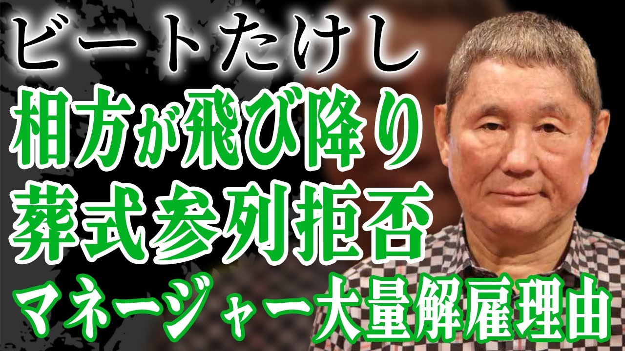ビートたけしの元相方が飛び降り自ら命を絶った真相…きよしの葬式に出なかった理由やツービート解散理由に涙…マネジャーを大量解雇した理由や事故に遭い緊急搬送された真相に絶句！