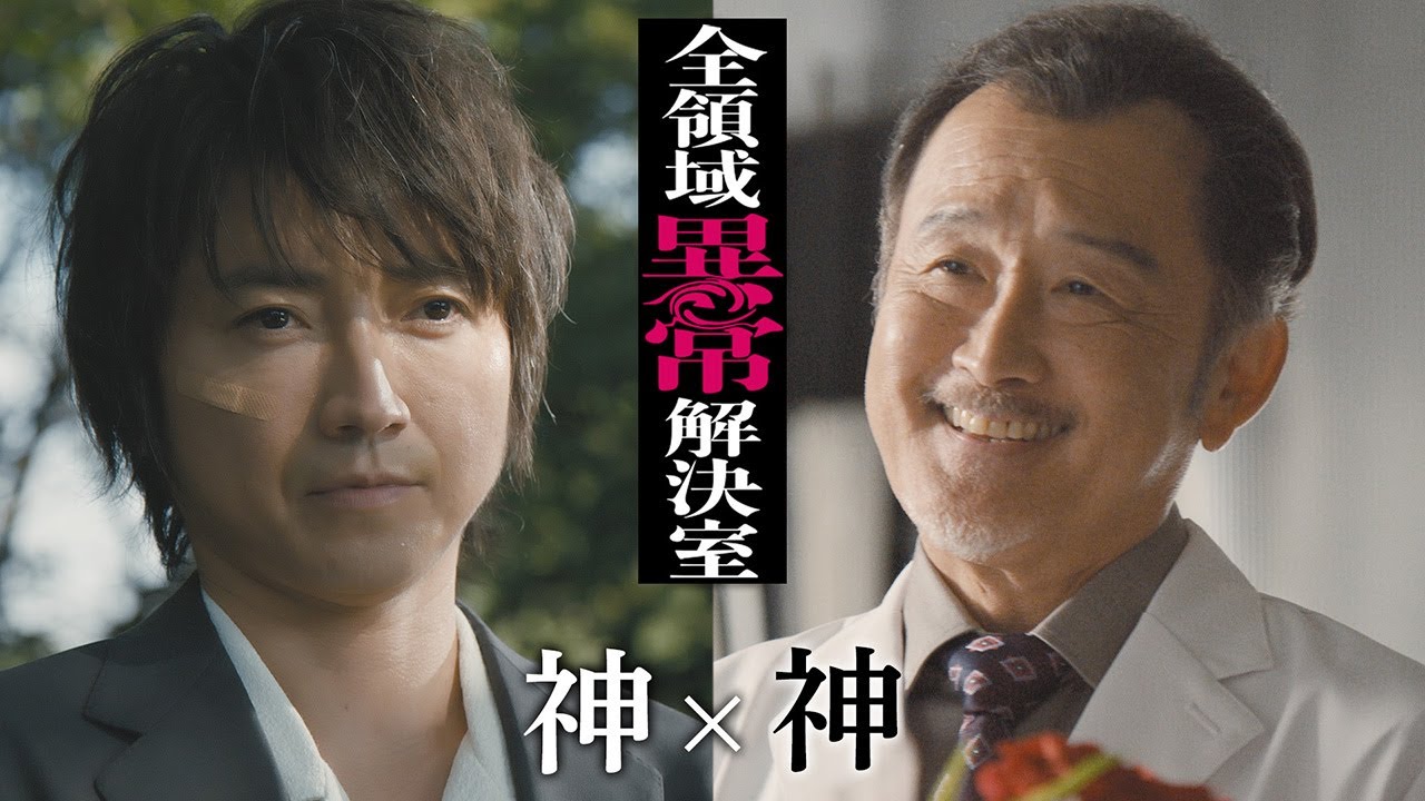 水10『全領域異常解決室』6話予告 ED編【11月13日(水)22時放送】