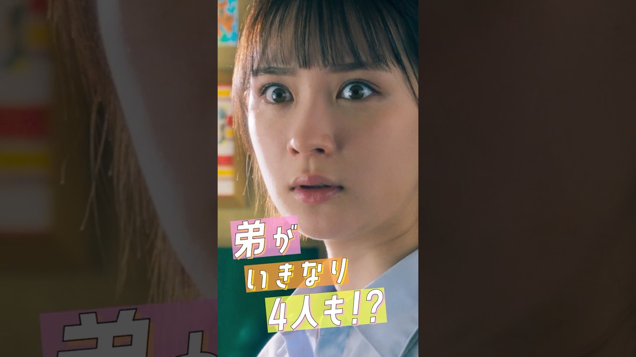 15秒に #うち弟 の魅力を詰め込んだ映像を公開🎥🫧ドキドキのラストにもご注目…👀 #うちの弟どもがすみません #畑芽育 #作間龍斗 #作間龍斗 #那須雄登 #織山尚大 #内田煌音 #fyp