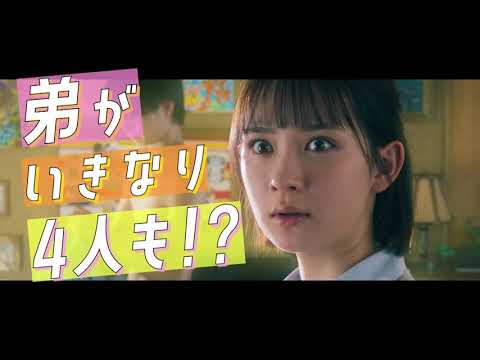 映画『うちの弟どもがすみません』基本編【12.6 (Fri) ROADSHOW】
