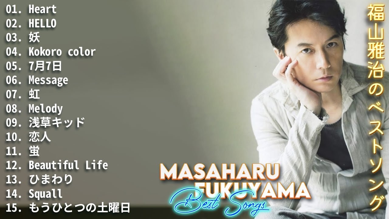Masaharu Fukuyama's Best Hits 🎶 福山雅治の最高の歌 🎶 80s 90s JPOP メドレー🍀