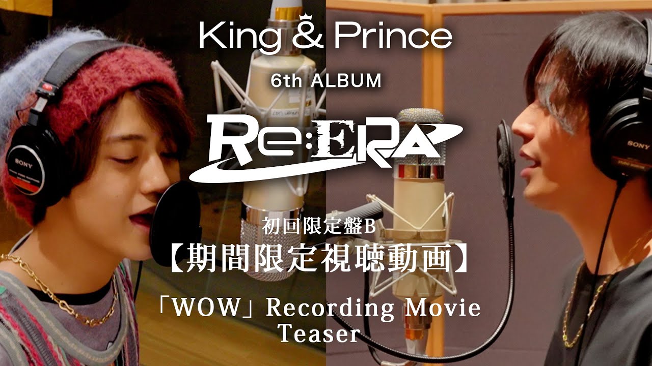 King & Prince 「WOW」Recording Movie 初回限定盤B期間限定視聴動画 Teaser