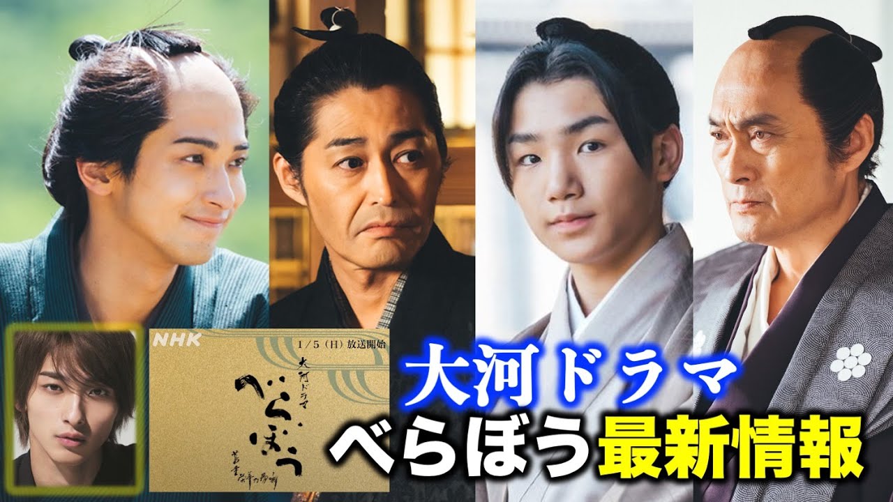 【べらぼう】速報！2025年NHK大河『べらぼう〜蔦重栄華乃夢噺～』主演：横浜流星【大河ドラマネタバレ】ドラマ考察