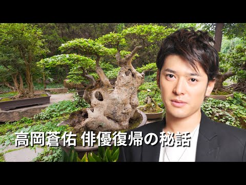 3年ぶり俳優復帰の高岡蒼佑、色鮮やかなタトゥー腕が映る盆栽ショットがまるでアート #japan #entertainment