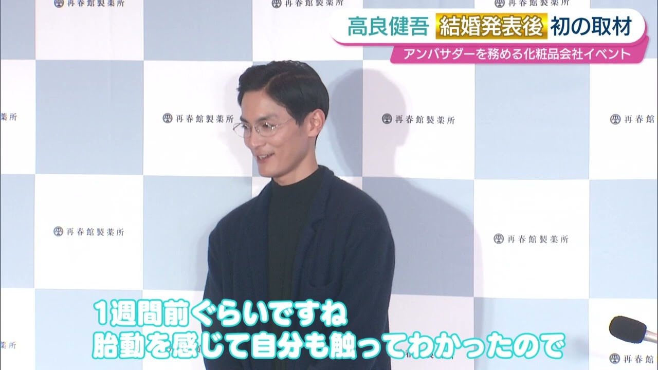 高良健吾　新たな命の胎動に感動！