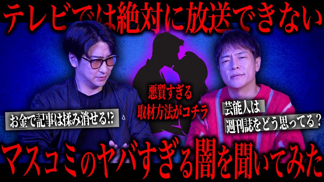 【陣内さんコラボ】芸歴31年の陣内智則が語る”マスコミ”の闇とその取材方法が鬼畜すぎた…