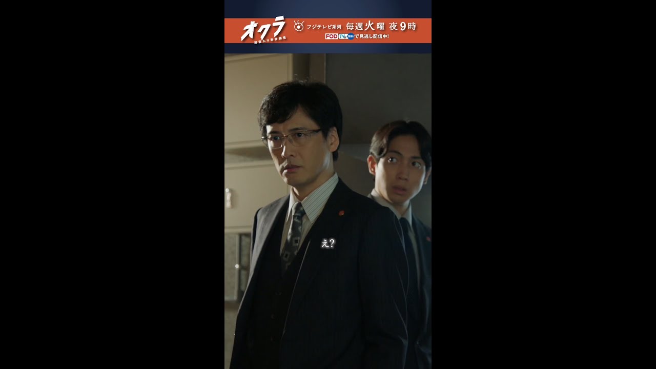 「#オクラ」3話切り抜き🎥不穏な加勢(#中村俊介)と見張る志熊(#有澤樟太郎)  #反町隆史 #杉野遥亮 #青木さやか #ドラマオクラ