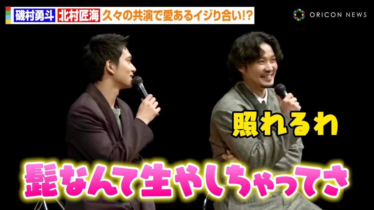 北村匠海、盟友・磯村勇斗と久々共演で愛あるイジり合い　『東リベ』撮影中の裏話も明かす「あの屋上で…」　『しずおか映画祭』