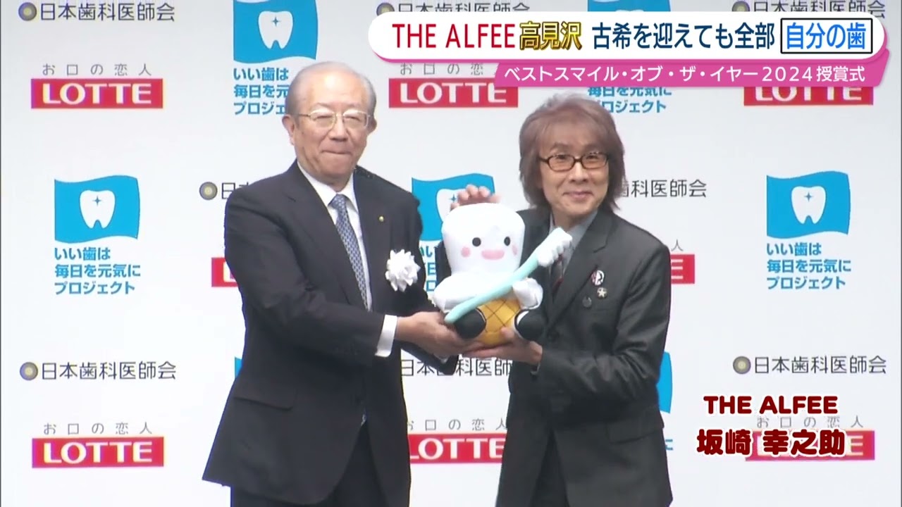 ベストスマイル・オブ・ザ・イヤーに岡田結実&高杉真宙が選出　特別賞にTHE ALFEE