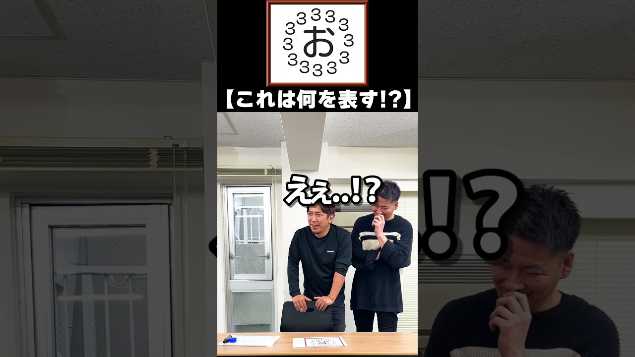 年商20億経営陣モニタリング「経営者なら1分で答えて脱出せよ、これは何を表す？」#shorts