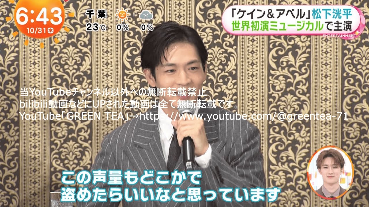 松下洸平 世界初演舞台で主演！「不安やプレッシャーありますけれど」 製作発表 2024年10月31日