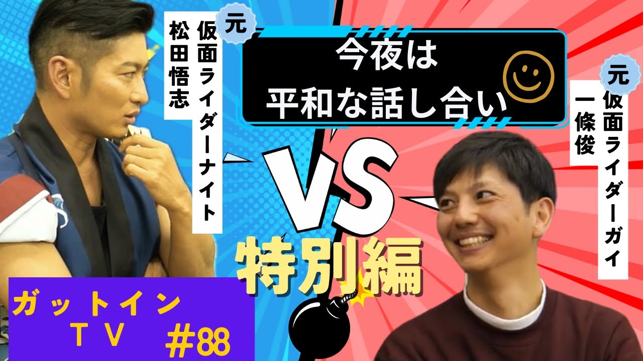 【仮面ライダーガイ】一條俊さん | ナイトとガイで龍騎トーク！