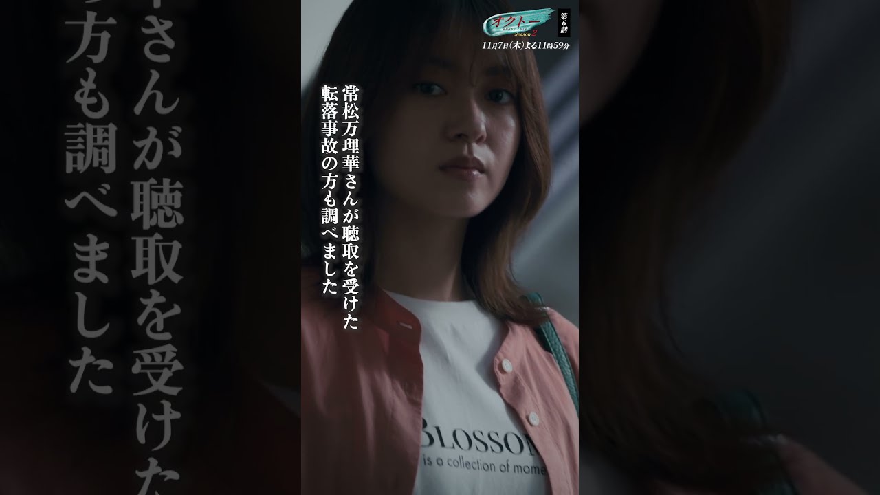 『オクトー ～感情捜査官 心野朱梨～Season２』第5話切り抜き 「事件はまだ終わっていなかった・・・ひまわりに込められた怒り」