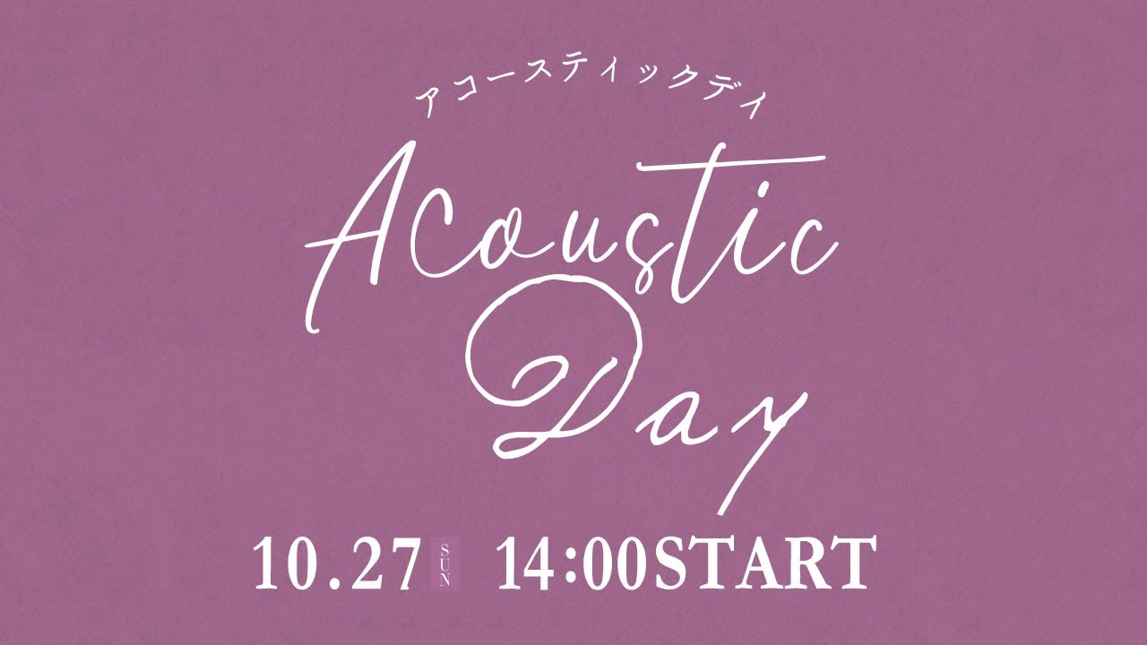 アコースティックデイ（2024.10.27)