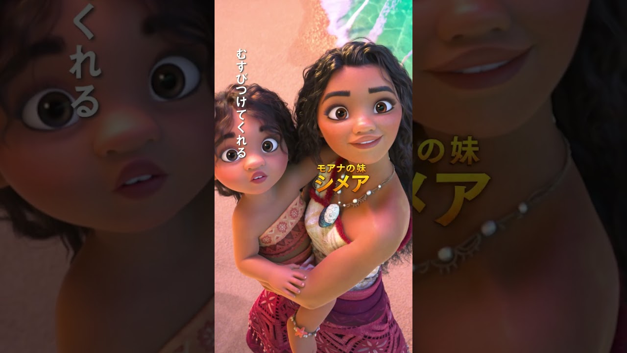 『モアナと伝説の海２』映画館で、美しく神秘的な南国の海の世界へ旅立とう